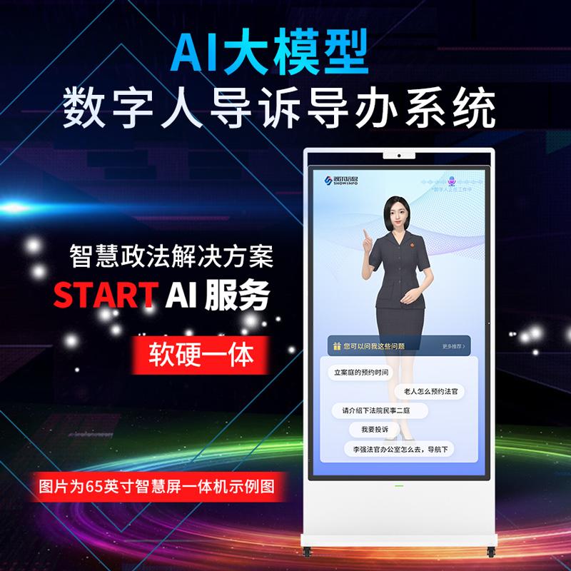 AI导诉员核心优势 法律大模型精准导诉 远场语音识别智能降噪设备实拍