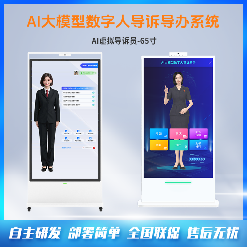 AI导诉员_智慧法院诉讼服务终端_智能法