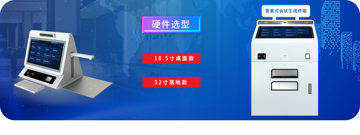 要素式文书生成系统硬件样式