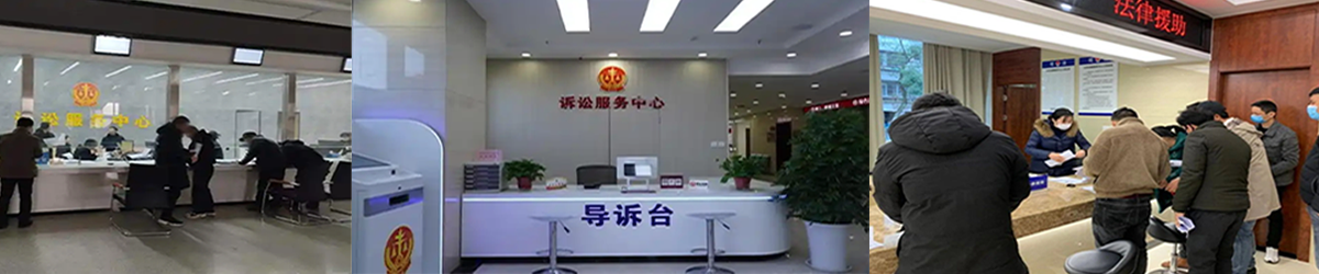 法院诉讼服务中心场景